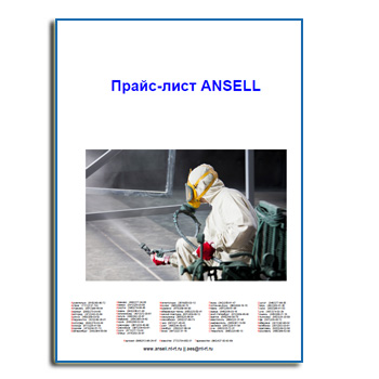 Прайс-лист из каталога ANSELL